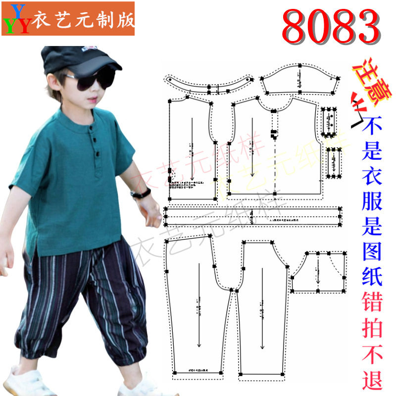 8083夏款短袖短裤套装裁剪图纸样儿童模板男童装