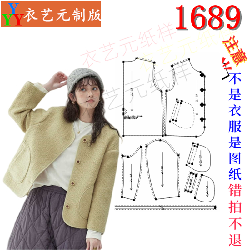 1689衣服装裁剪图纸样板新款毛毛呢外套女秋冬保暖长袖上衣女装