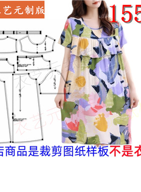 衣艺元服装图纸样板睡衣连衣裙女