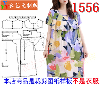 衣艺元服装图纸样板睡衣连衣裙女