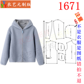 秋冬连帽仿羊羔绒外套女宽松上衣女装 1671衣服装 裁剪图纸样板新款