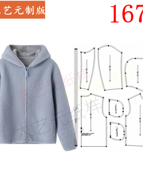 1671衣服装裁剪图纸样板新款秋冬连帽仿羊羔绒外套女宽松上衣女装