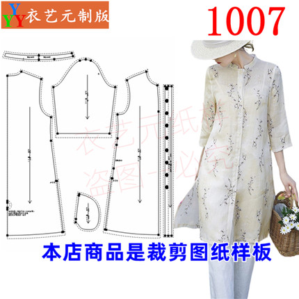 1007衣服装裁剪图纸样板新款版女衬衫夏季防晒外搭开衫中长款女装