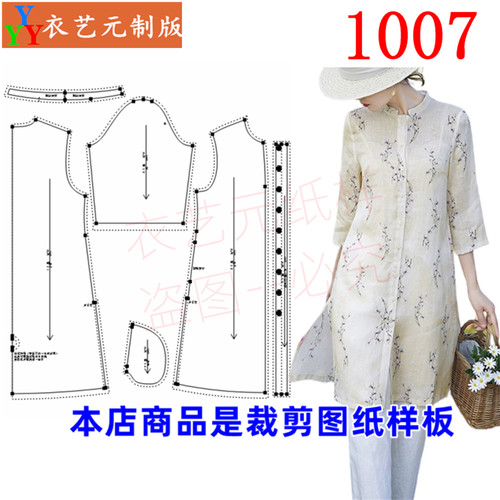 衣艺元服装图纸样板防晒衣女外搭