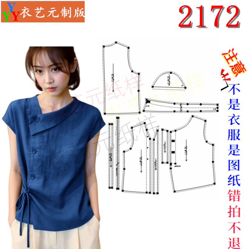 2172缝纫DIY裁剪图纸样板斜领棉麻女上衣不对称斜扣短袖小衫女装
