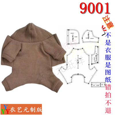 9001裁剪图纸样板新款宠物四脚戴帽开衫博美斗法宠物服装