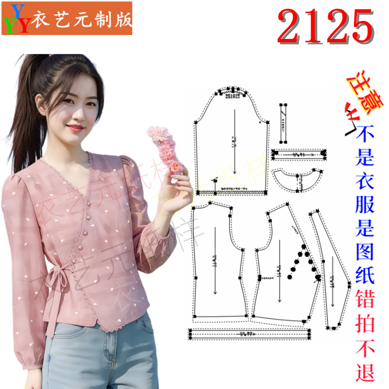 2125缝纫DIY裁剪图纸样板裁剪图纸V领系带波点收腰显瘦上衣女装