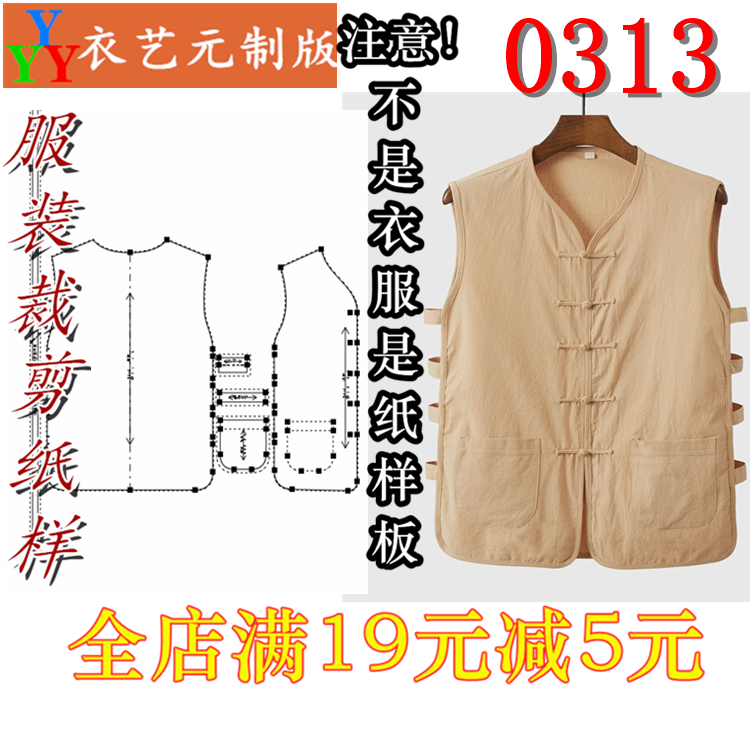 服装裁剪图纸1:1实物样板新款版中国风男马甲褂复古汉服男装0313