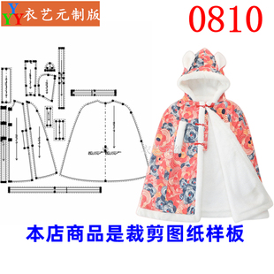 0810衣服装裁剪图纸样板新款冬季婴儿斗篷披风带帽大衣男童女童