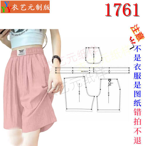 1761衣服装裁剪图纸样板新款冰丝运动短裤女阔腿高腰五分裤女裤