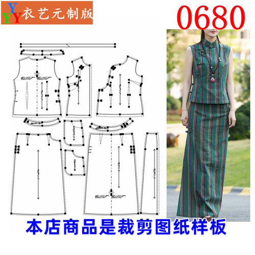 0680衣服装裁剪图纸样板新款版女旗袍复古春夏新款民国风中式女装