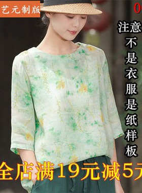 服装裁剪图纸1:1实物样板新款版棉苎麻女士上衣无领复古短T袖0014
