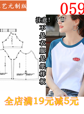 0595衣服装裁剪图纸1:1实物样板新款女短袖宽松插肩袖T恤夏女装