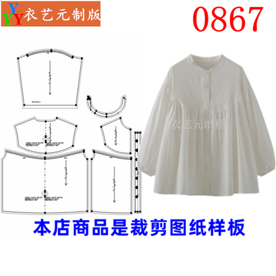 衣艺元法式女衬衫服装样板图纸
