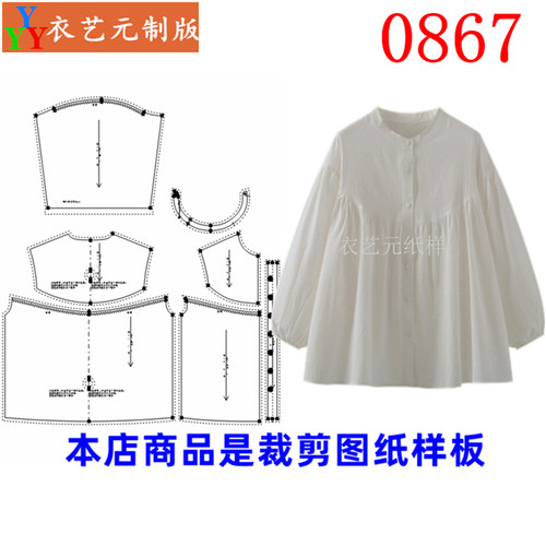 衣艺元法式女衬衫服装样板图纸