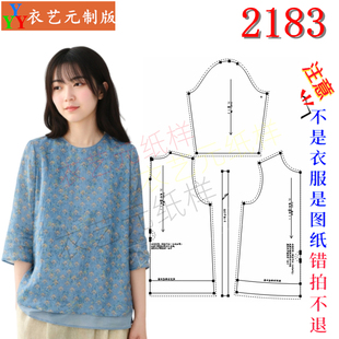 2183缝纫DIY裁剪图纸样板圆领七分袖碎花上衣双层棉麻小衫女装