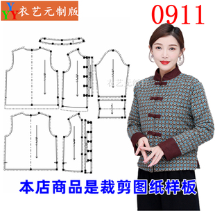 0911衣服装裁剪图纸样板新款冬民族风上衣棉衣中式盘扣棉服女装