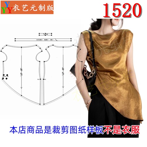 衣艺元服装图纸样板不规则小衫女