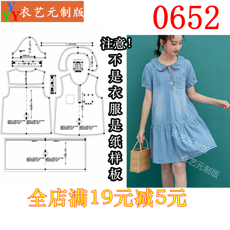 0652裁剪图纸实物样板新款女中大童牛仔连衣裙儿童衣服纸样童装