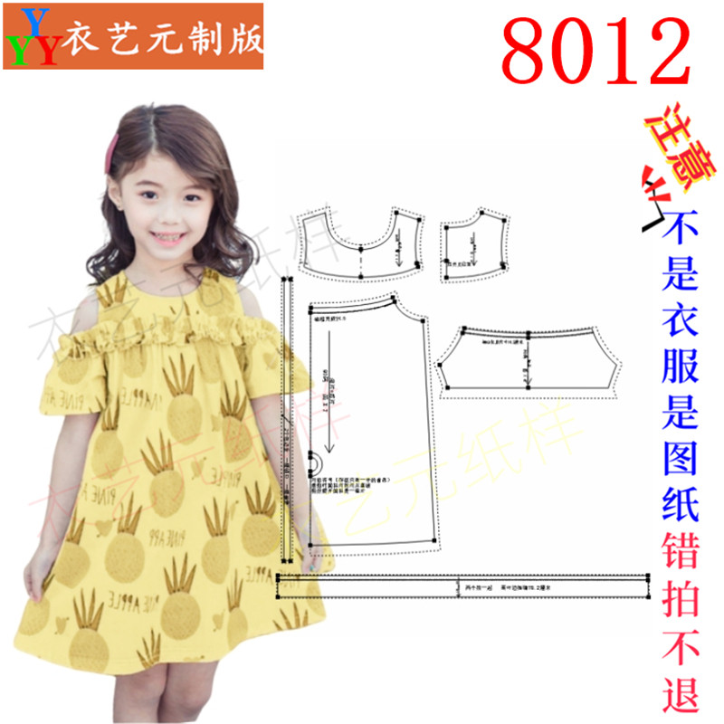 衣艺元服装图纸样板连衣裙中大童