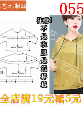 0550衣服装裁剪图纸1:1实物样板新款版女半袖连帽T恤宽松遮肚女装
