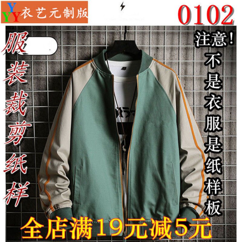 服装裁剪图纸1:1实物样板新款版男女夹克棒球服宽松0102