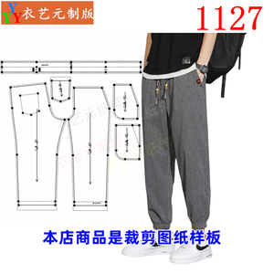 衣艺元服装样板图纸男裤九分裤