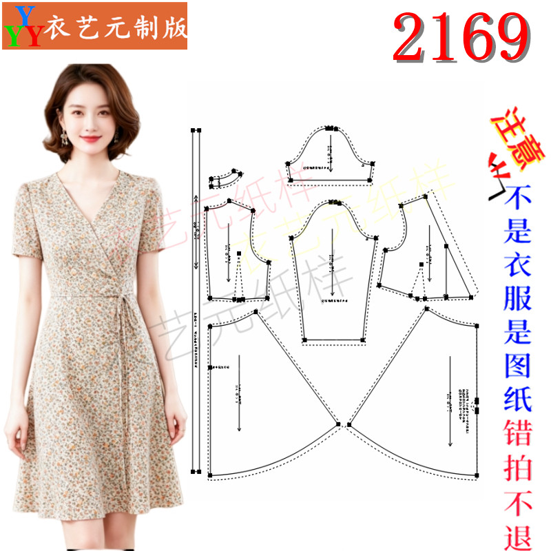 2169缝纫DIY裁剪图纸样板V领围裹式碎花连衣裙侧绑带收腰短裙女装