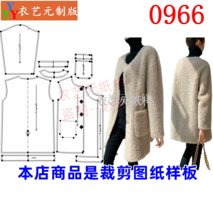 0966衣服装裁剪图纸样板新款颗粒羊剪绒女大衣羊羔毛皮毛外套女装
