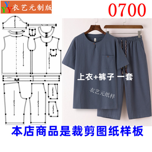 0700衣服装裁剪图纸样板新款版夏季中年爸爸套装男短袖七分裤男装