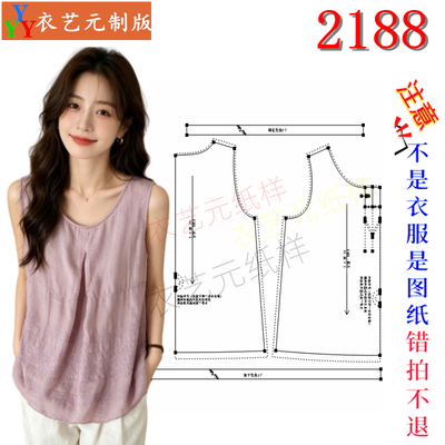 2188缝纫DIY裁剪图纸样板U领苎麻背心宽松压褶无袖内搭吊带女装