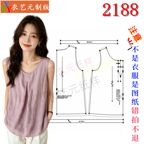 2188缝纫DIY裁剪图纸样板U领苎麻背心宽松压褶无袖内搭吊带女装