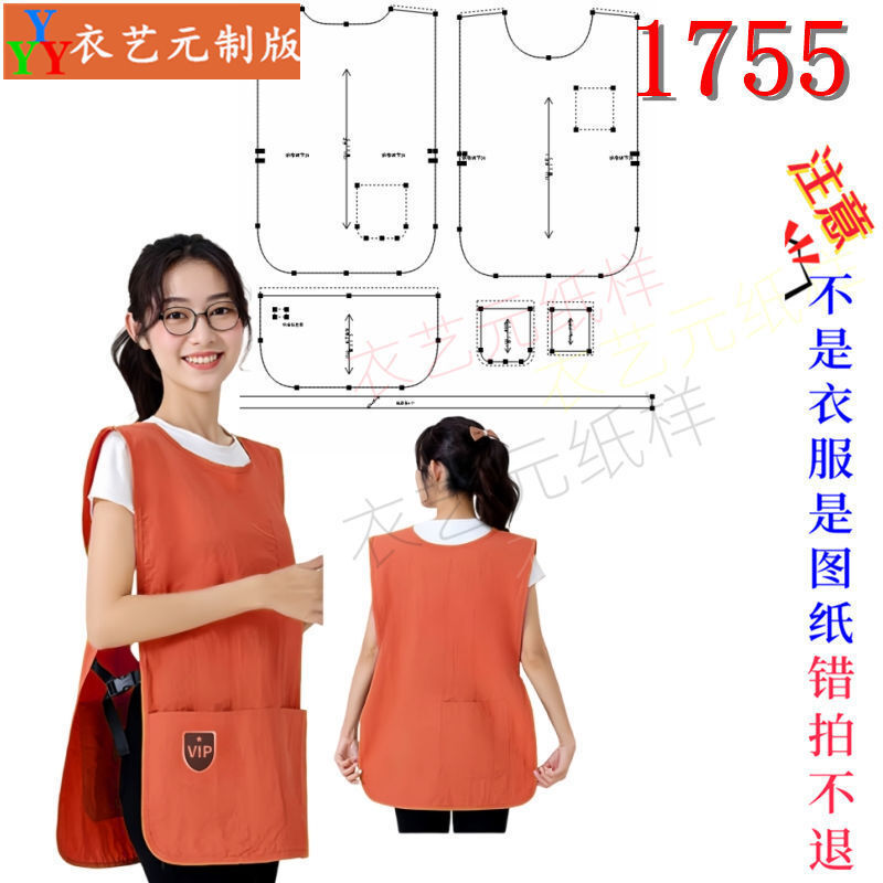 1755衣服装裁剪图纸样板新款马甲围裙厨房餐饮工作服背心式罩衣