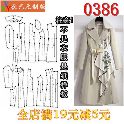 0386衣服装裁剪图纸1:1实物样板新款版春秋修身女风衣外套女装
