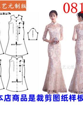 0813衣服装裁剪图纸样板新款鱼尾长款宴会连衣裙中式伴娘服女装