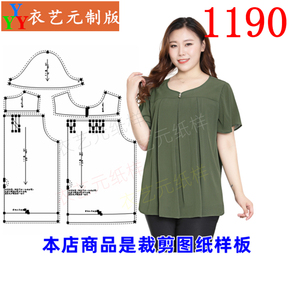 衣艺元服装样板图纸胖MM短袖女