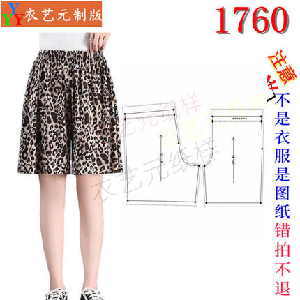 1760衣服装裁剪图纸样板新款冰丝阔腿裤短裤女宽松五分速干裤女装