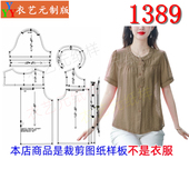 女夏装 棉麻衬衫 短袖 上衣衫 1389衣服装 衣女装 裁剪图纸样板新款