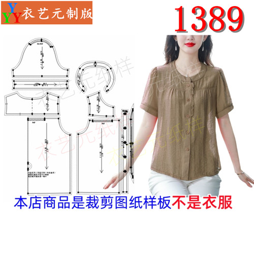 衣艺元服装图纸样板棉麻女衬衫女