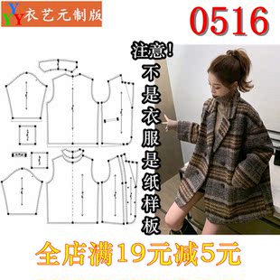 版 1实物样板新款 韩版 毛呢宽松中长款 0516衣服装 女装 裁剪图纸1