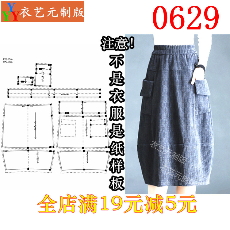 0629衣服装裁剪图纸1:1实物样板新款版半身裙秋冬花苞裙女装