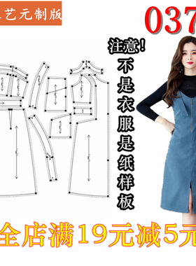 0376衣服装裁剪图纸1:1实物样板新款版春秋吊带收腰背带裙子女装