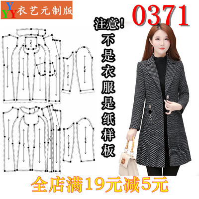 0371衣服装裁剪图纸1:1实物样板新款版西装领中长款修身风衣女装