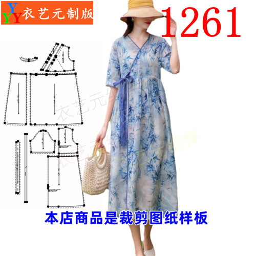 衣艺元服装图纸样板V领连衣裙女