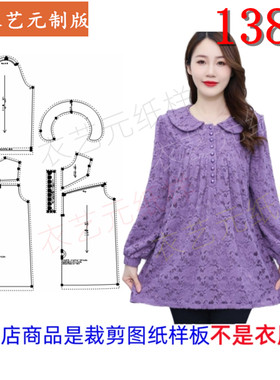 衣艺元服装图纸样板蕾丝衬衫女