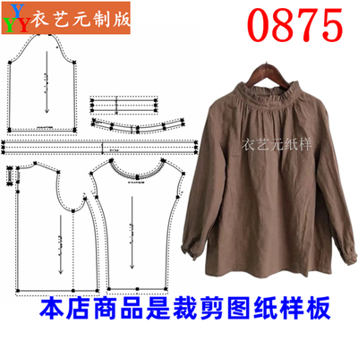 0875宽松木耳边领衣艺元样板图纸