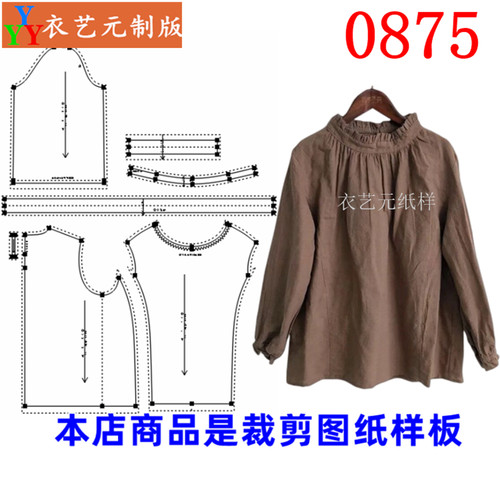 0875宽松木耳边领衣艺元样板图纸