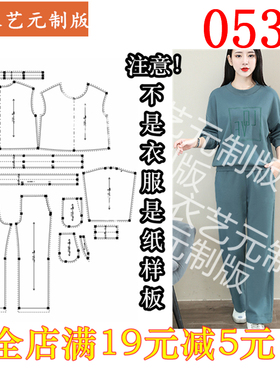 0535衣服装裁剪图纸1:1实物样板新款版宽松卫衣休闲运动套装女装
