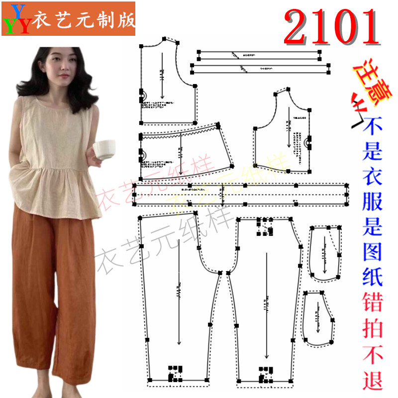 2101女裤DIY样板图纸亚麻阔腿纸样女宽松九分裤裁剪图女裤套装