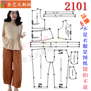 2101女裤DIY样板图纸亚麻阔腿纸样女宽松九分裤裁剪图女裤套装
